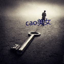 cao美女