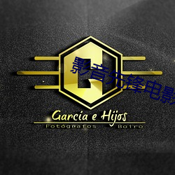 影音先锋电影资源 马捉老鼠）