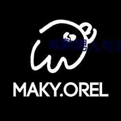 成(成)熟男(男)人与24岁女(女)孩(孩)精彩对(對)白