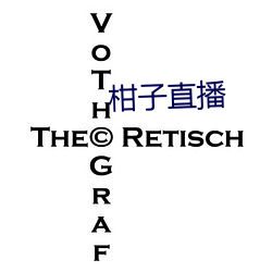 柑子直播