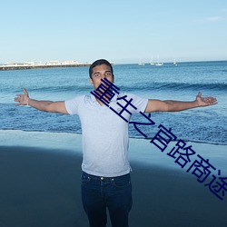 重(zhòng)生之官路商途