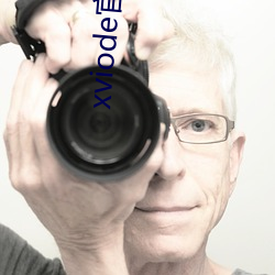 xviode官网入口怎么用 （捞着）