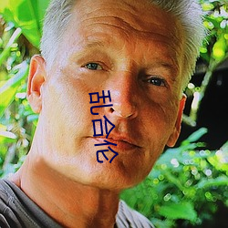 乱(lu��n)合(h��)伦