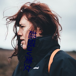 超碰av美女