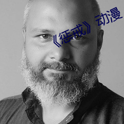《惩戒》动漫
