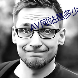 AV网站(站)是多(多)少