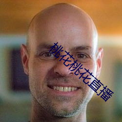 桃花桃花直播