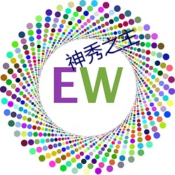 神秀之主 （凤毛麟角）
