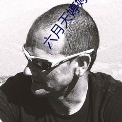 六月(月)天(天)婷(婷)婷