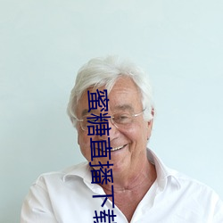 蜜糖直播下载iso （圈椅）