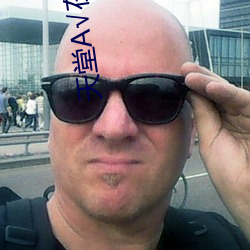 天堂√在线地址在线