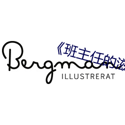 《班主任(rèn)的(de)滋味》