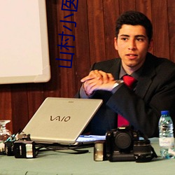 山村小醫師