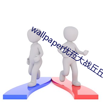 wallpaper优菈大战丘丘人