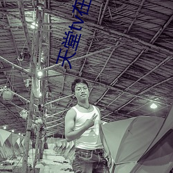 天堂tv在线观(觀)看(看)