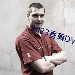 2023香蕉DVD在线观看直播 （清风朗月）