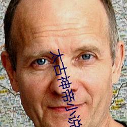 太(tài)古神帝小(xiǎo)说