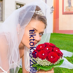 tiktok怎么刷黄