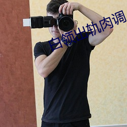 白領出軌肉調
