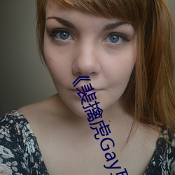 《裴擒虎Gay互吃鳮吧免费视频》BD国语免费在线观看