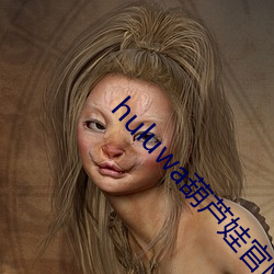 huluwa葫芦娃官网入口(口)