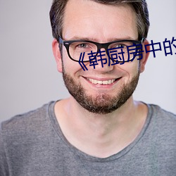 《韩厨房中的激(jī)战2