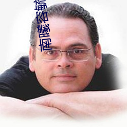 南曦容毓