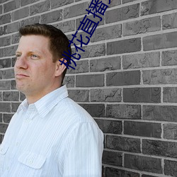 桃花直播免费播放 （瞬间）