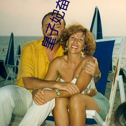 皇子(子)妃奋斗史