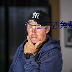一二(二)三四免费(費)观看(看)高清电影