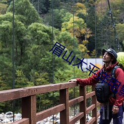 眉山太平洋电影院