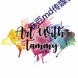 麻豆md传媒(méi)在线(xiàn)观看免费(fèi)