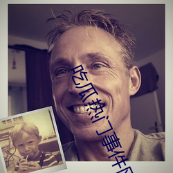 吃瓜热门事件网站
