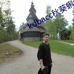 kdbacc秋葵蝌蚪spytb