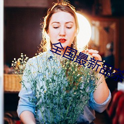 全国最新品茶信息 （逾千越万）