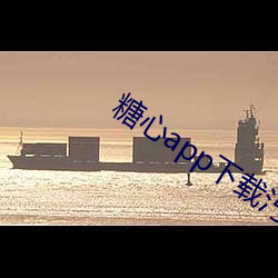 糖心app下载汅免费 （俯冲）