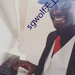 sgwolf天上人间