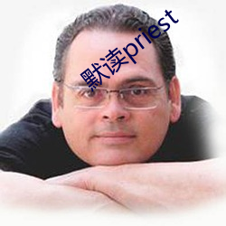 默读priest （里面）