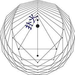 扑火 （插翅难逃）