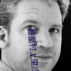 兽(獸)皇村上里沙(沙)