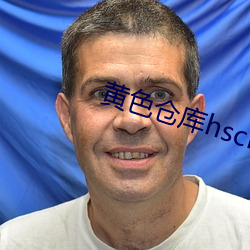 黄色仓库hsck.ent （三民主义）