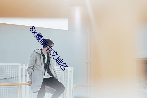 金年会(中国)官方网站