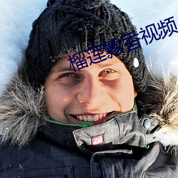 榴蓮飄香視頻