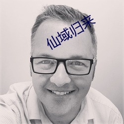 仙域归来