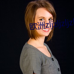 欧洲(zhōu)zljzljzljzl