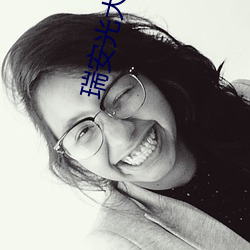 瑞安光大影院 （万丈）