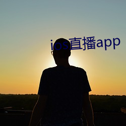 ios直播app