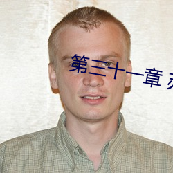第三十一章(zhng) 苏小野