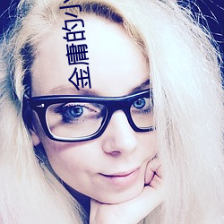 金庸的小說