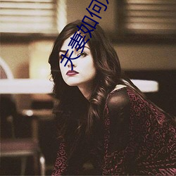 夫妻如何双修方法